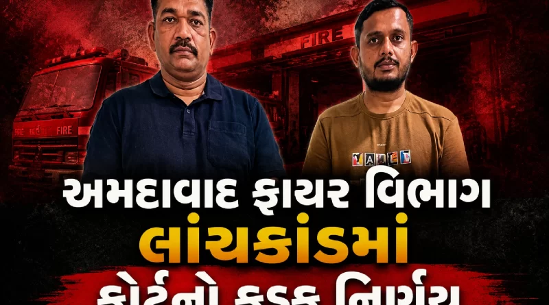 Ahmedabad chief fire officer bribe case