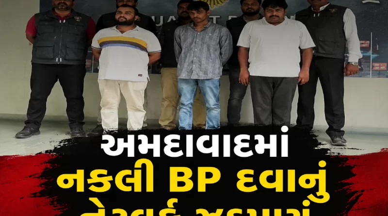 Ahmedabad fake medicine racket