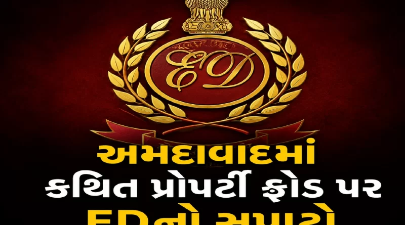 Ahmedabad real estate fraud