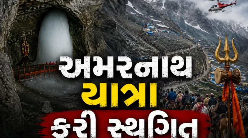 Amarnath Yatra suspended