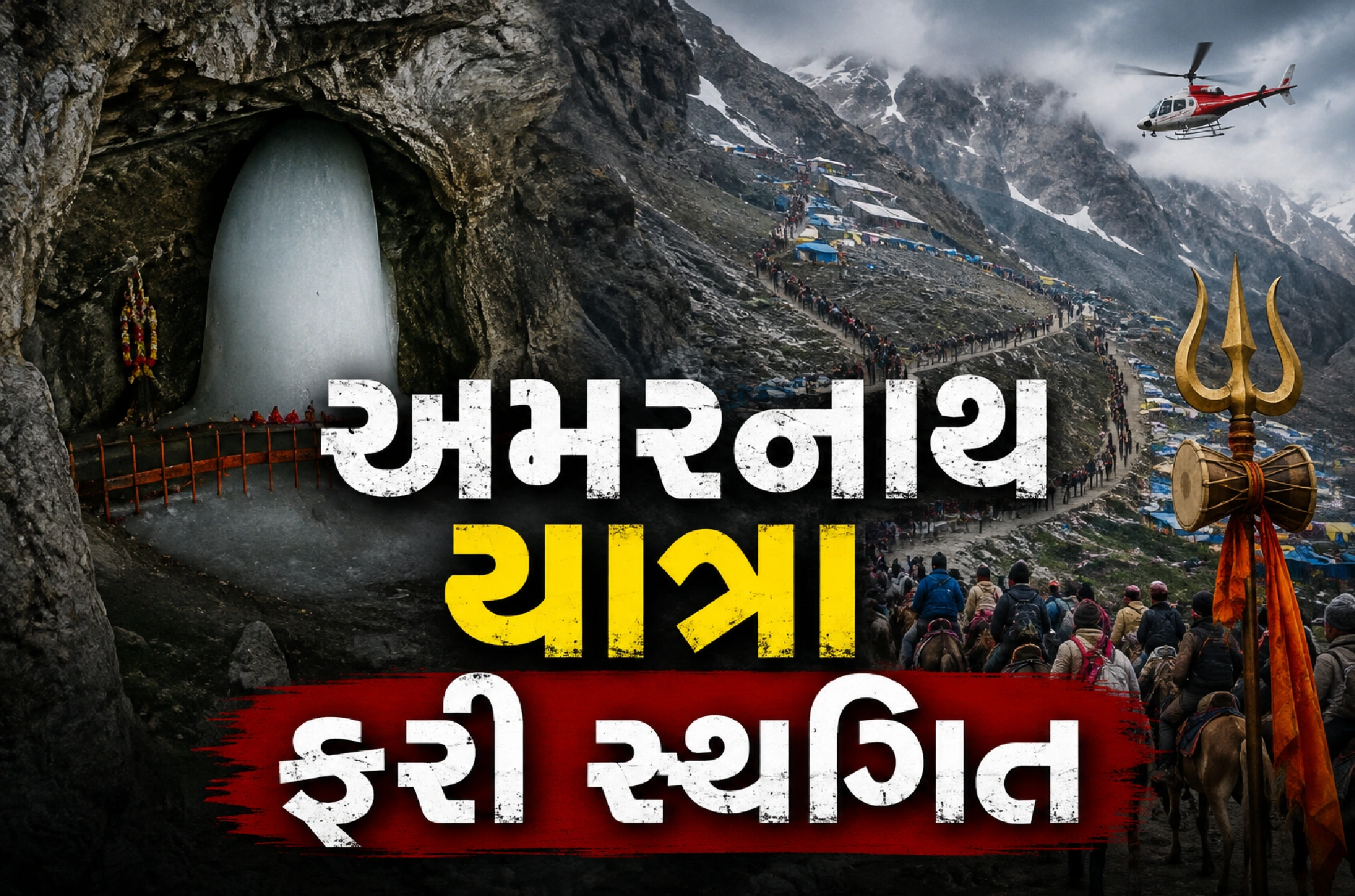 બંને રૂટ બંધ, જાણો કારણ