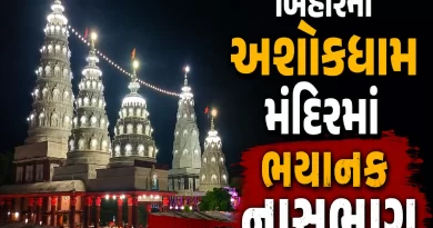 Ashok Dham Temple Stampede