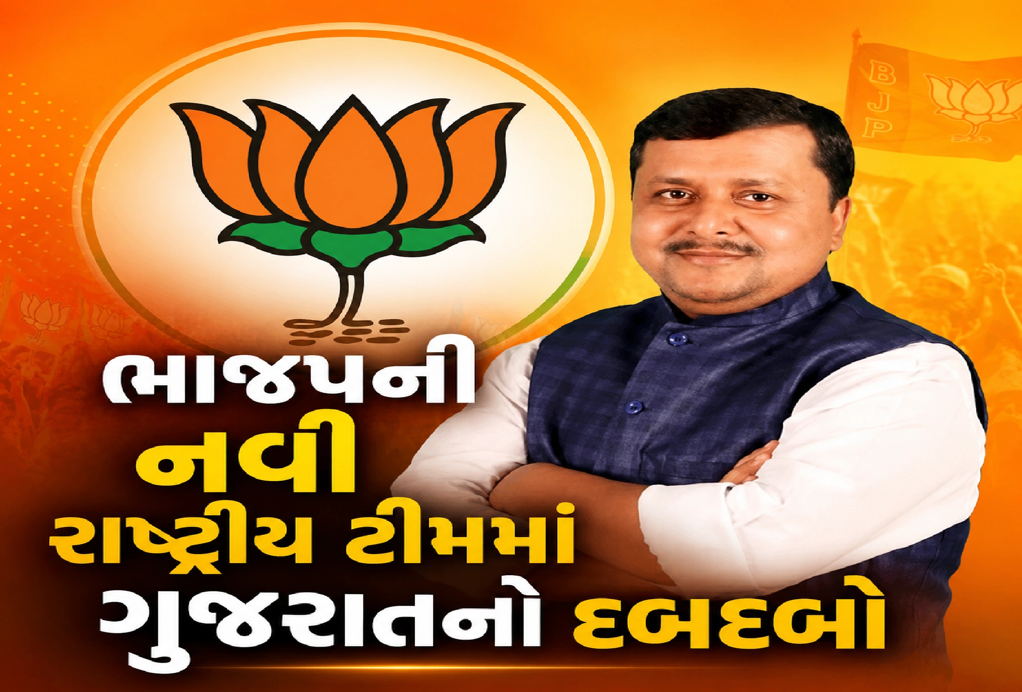જાણો ક્યાં ગુજરાતના નેતાનો સમાવેશ ?