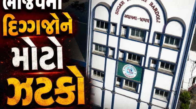 Bardoli Sugar Election