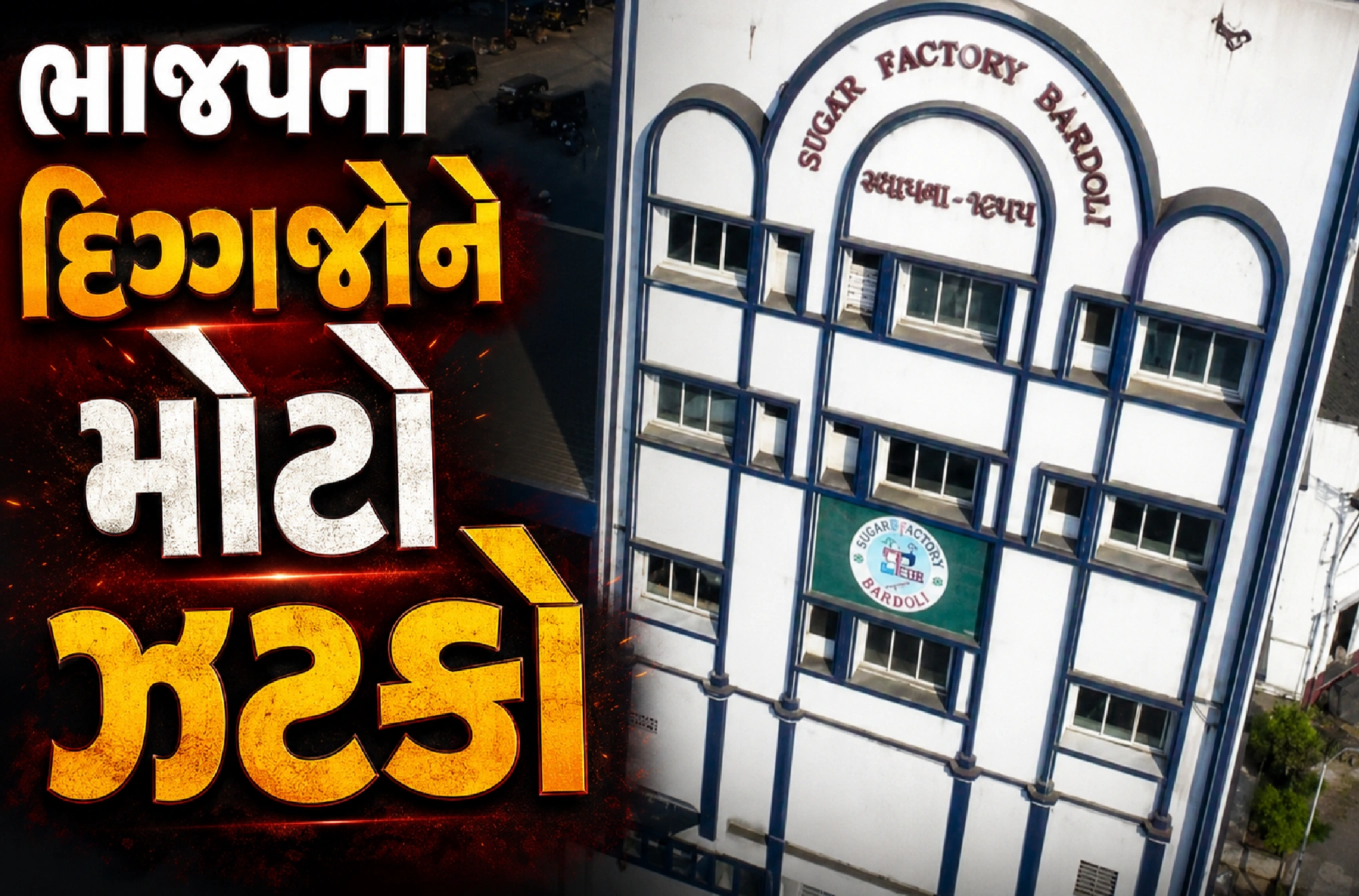 અમેરિકાથી આવ્યા, ચૂંટણી લડ્યા અને જીત્યા