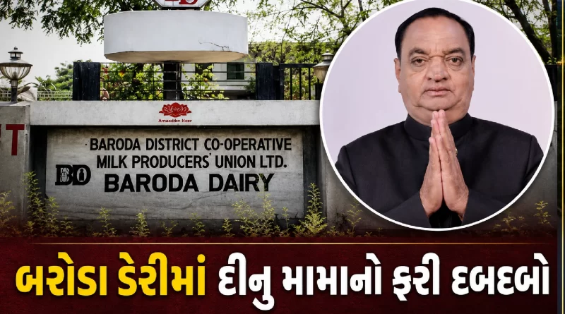 Baroda Dairy Election