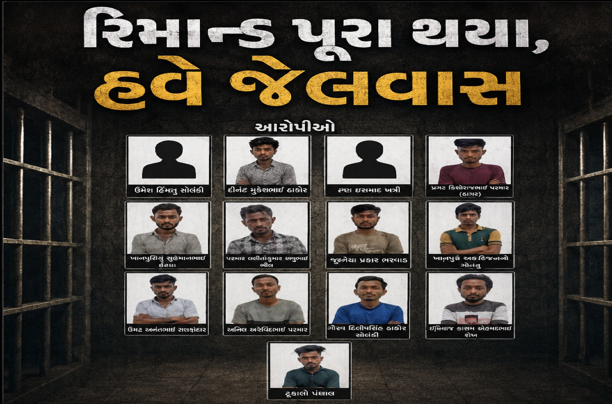 ભાવનગર લઠ્ઠાકાંડ: 14 આરોપીઓ જેલમાં
