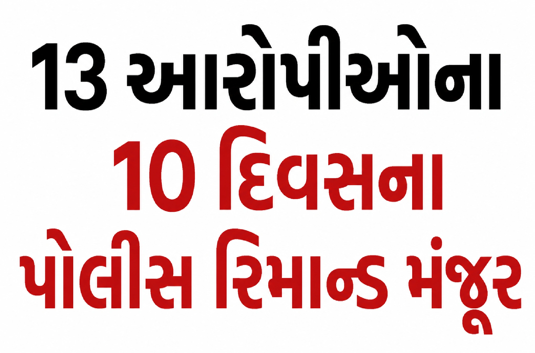 લઠ્ઠાકાંડના આરોપીઓને વકીલ નહીં મળે?