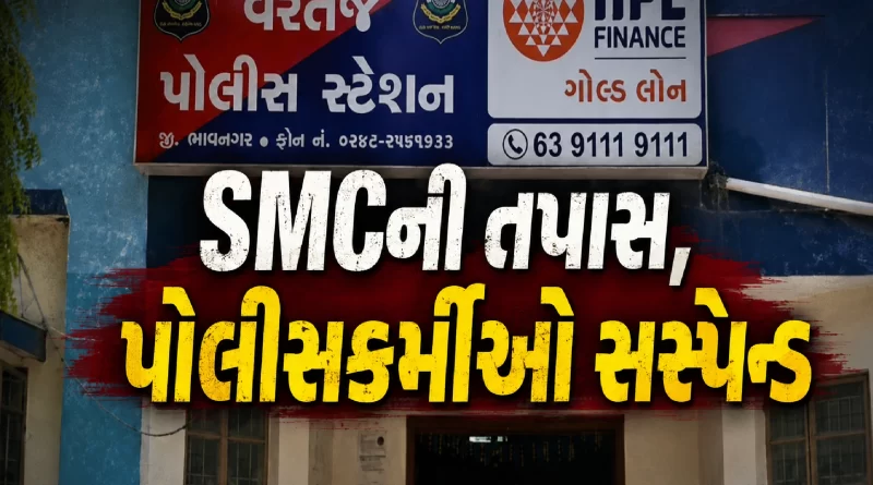 Bhavnagar fake liquor case updates