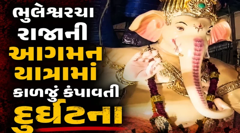 Bhuleshwar Cha Raja accident