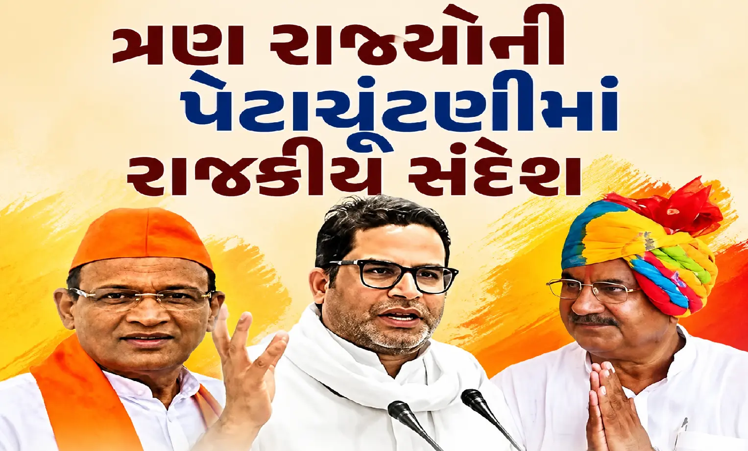 માંજલપુરમાં ફરી ભાજપનો ભગવો
