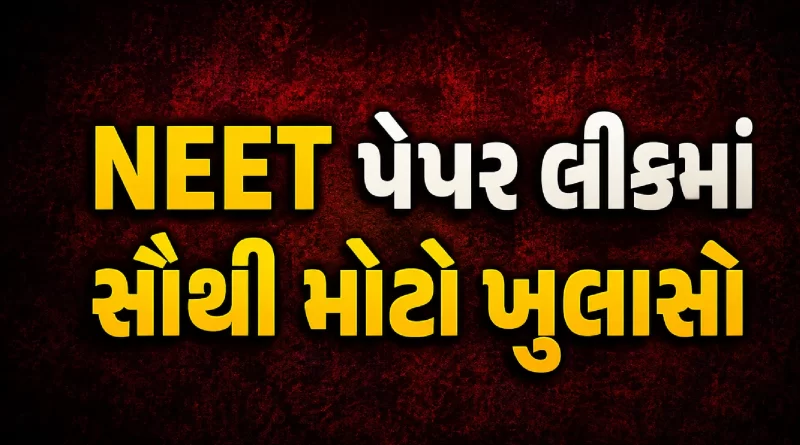 CBI Chargesheet NEET UG 2026 Paper Leak