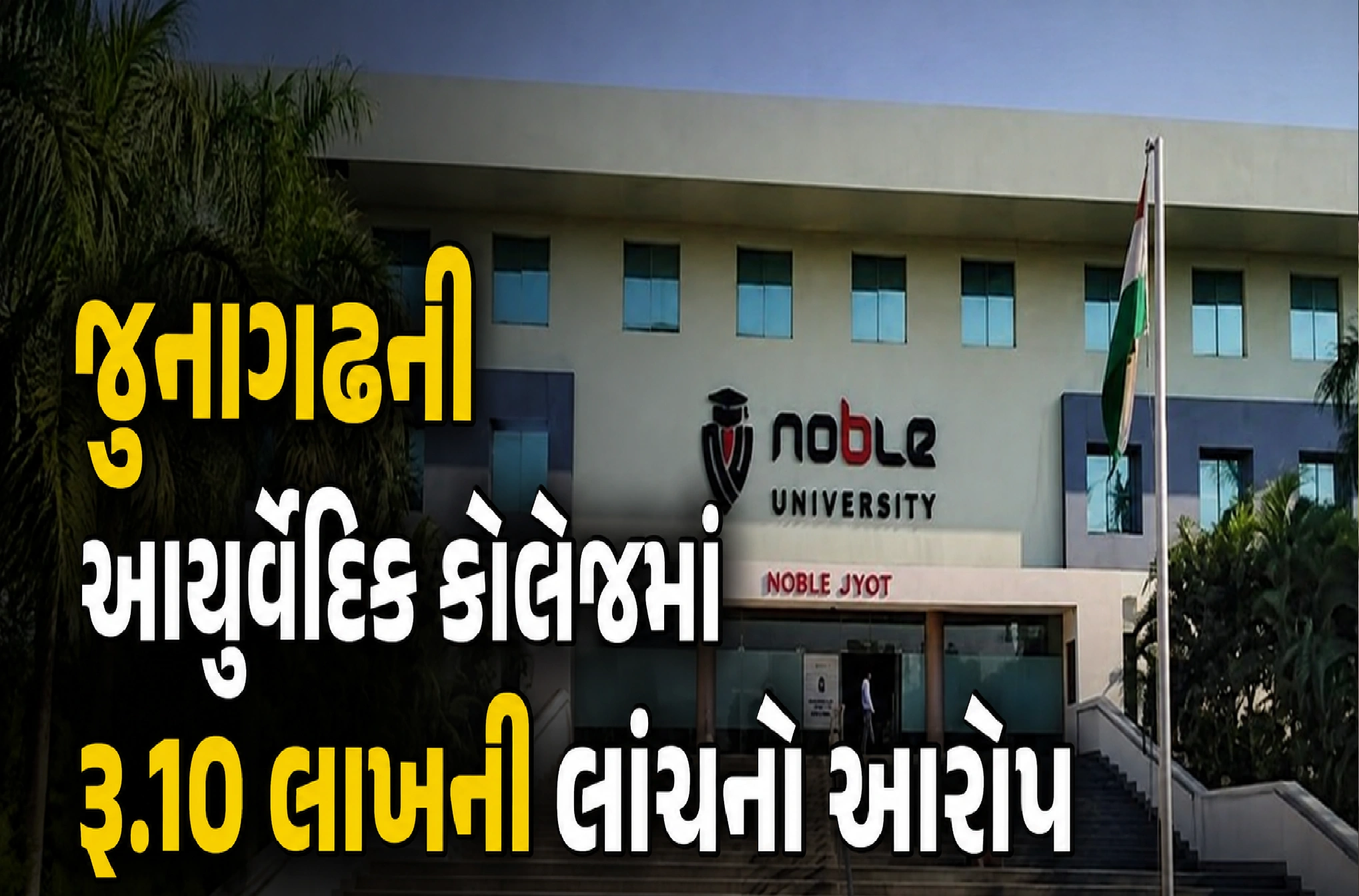 CBIની FIRથી ખળભળાટ