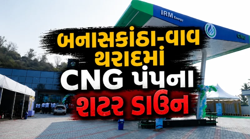CNG pump strike Gujarat