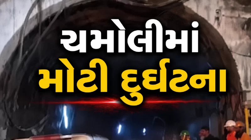 Chamoli Tunnel Collapse