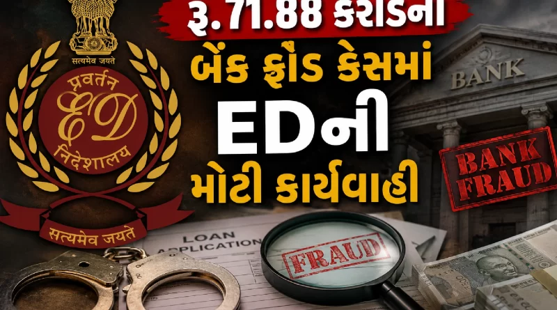 ED action on bank fraud Gujarat