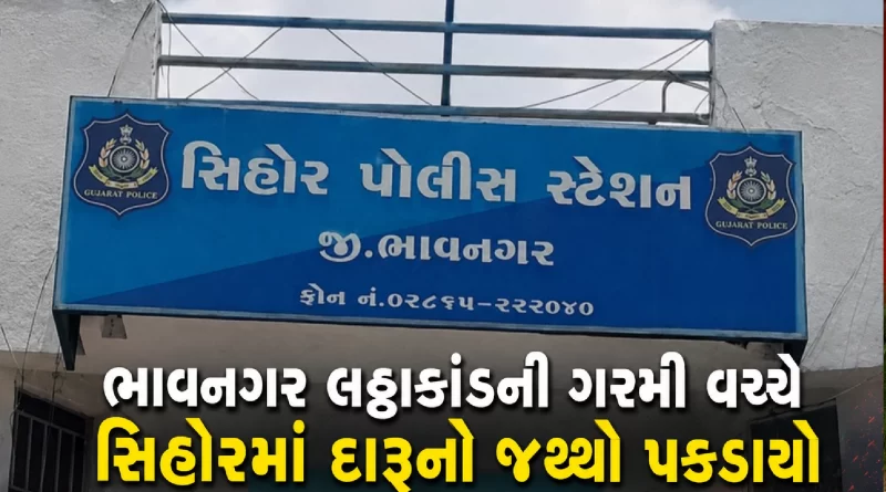 English Liquor Seized in Sihor