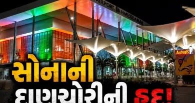 Gold Smuggling Ahmedabad Airport