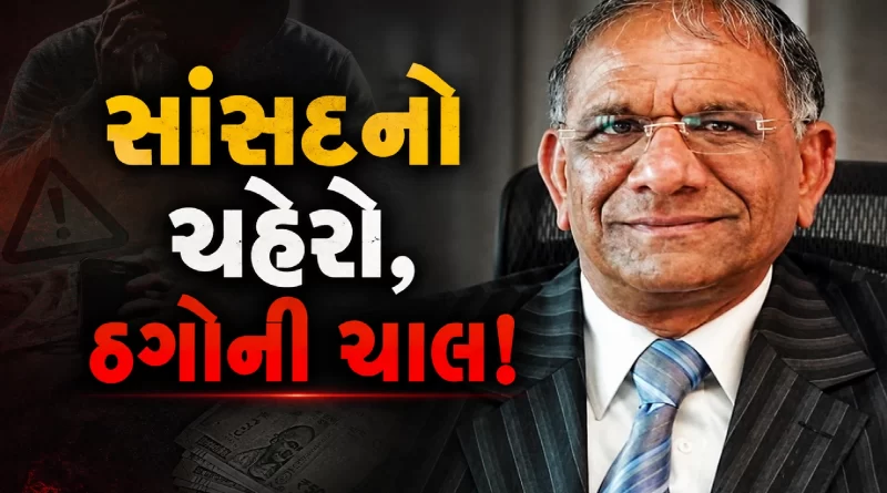 Govind Dholakia Cyber Fraud