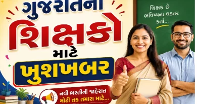 Gujarat HTAT Exam 2026