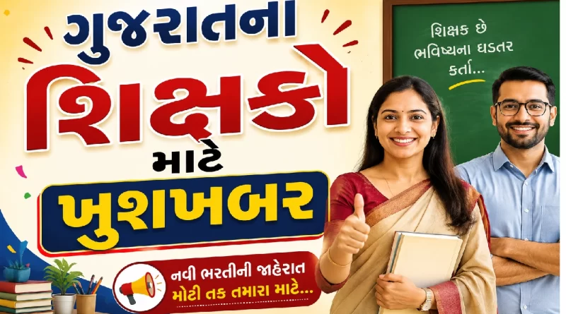 Gujarat HTAT Exam 2026