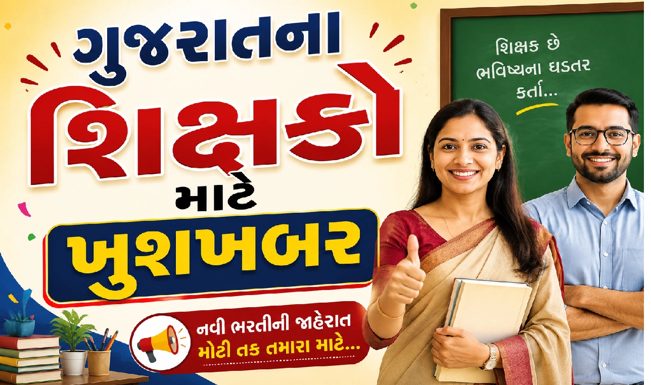 મુખ્ય શિક્ષક બનવું છે? HTATની મોટી જાહેરાત