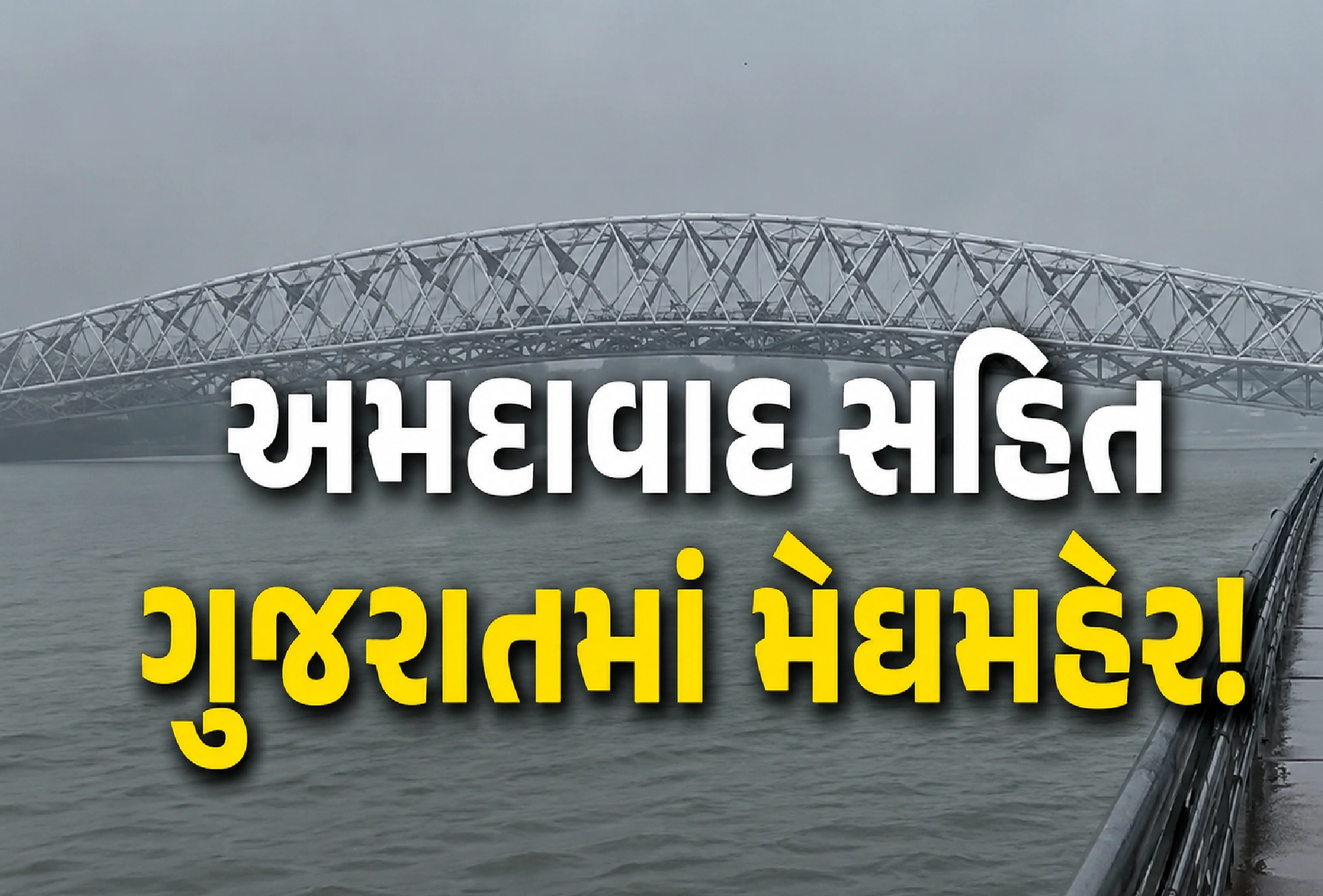અમદાવાદમાં વરસાદનો રાઉન્ડ શરૂ