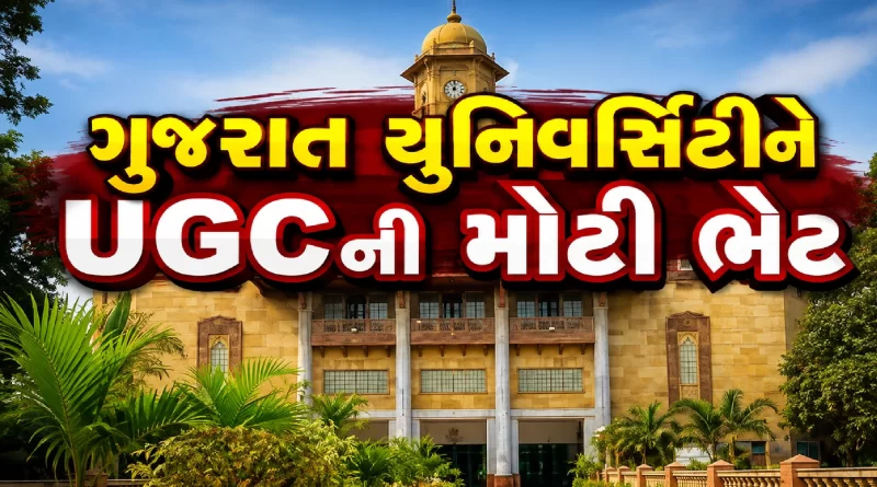 Gujarat University Autonomy
