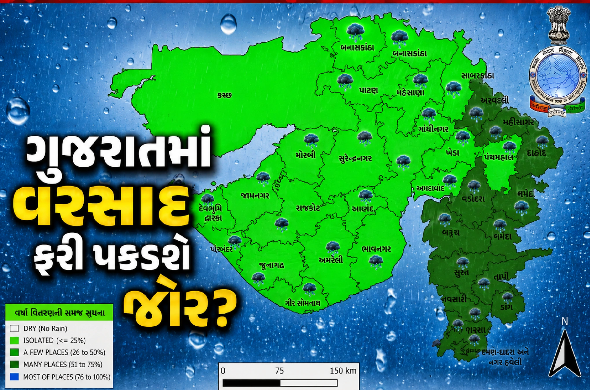 ગુજરાતમાં ફરી જામશે વરસાદનો રંગ
