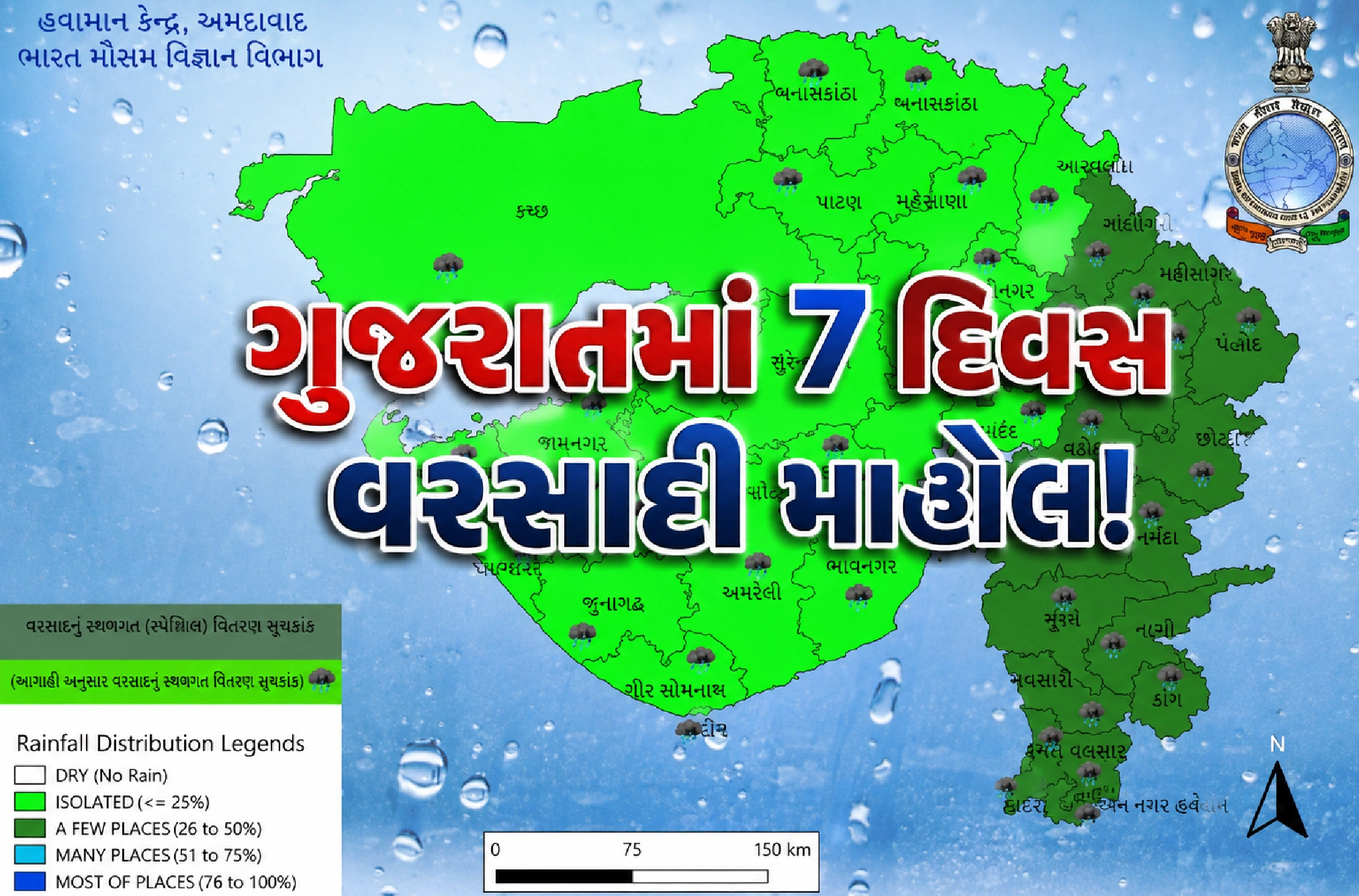 જાણો ક્યાં પડશે વરસાદ