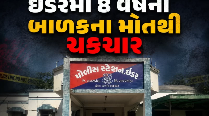 Idar child murder case