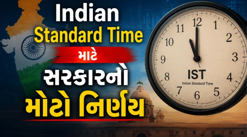 Indian Standard Time Rules 2026