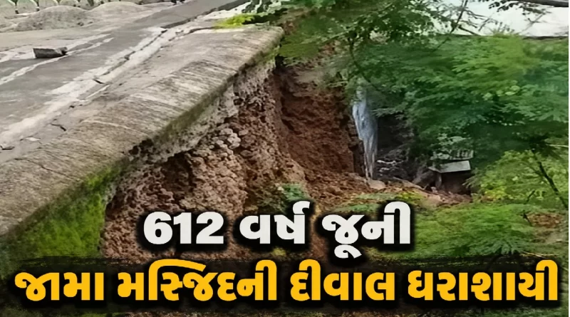 Jama Masjid Ahmedabad Wall Collapse