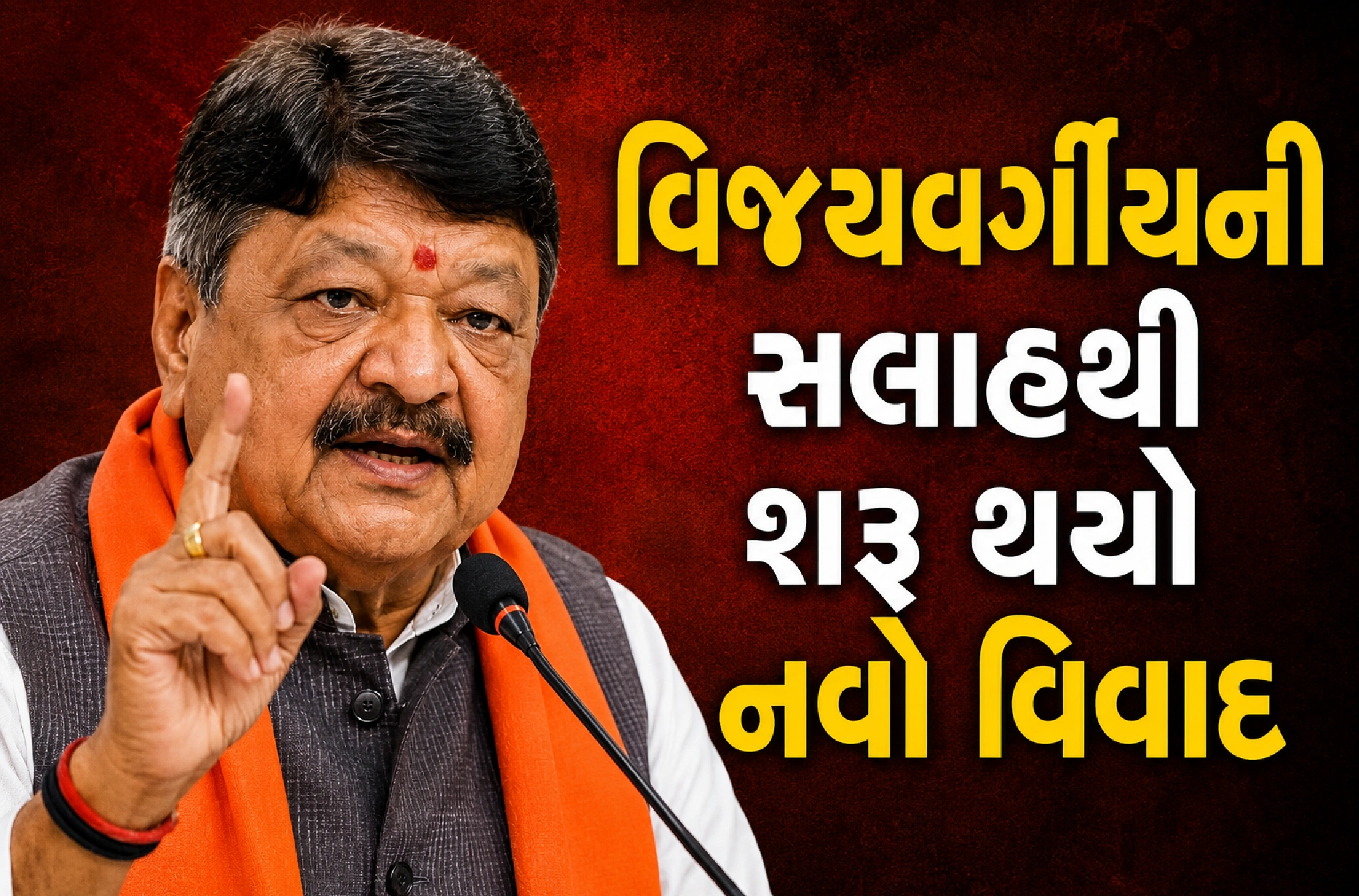 રસોડું મોંઘું, નિવેદન વધુ કડવું! ખાંડ મુદ્દે વિજયવર્ગીય ઘેરાયા