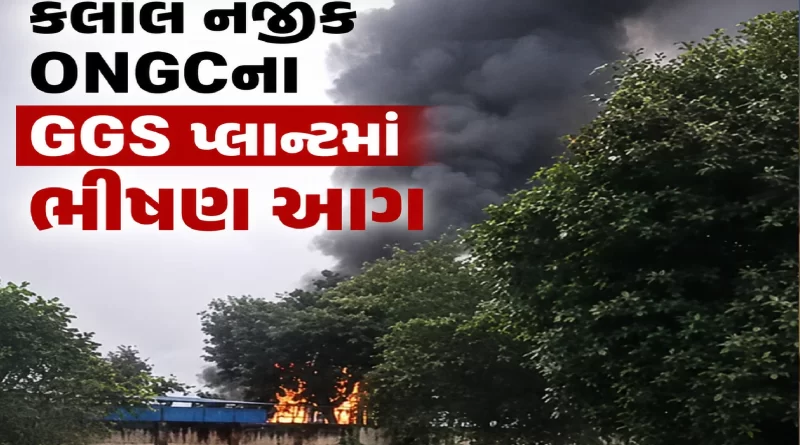 Kalol ONGC fire