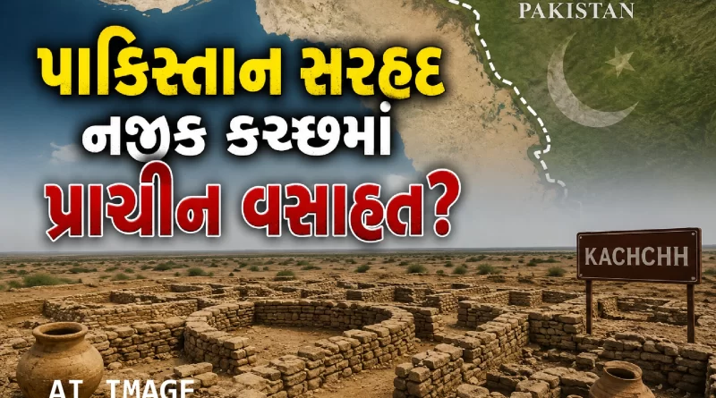 Kutch archaeological discovery