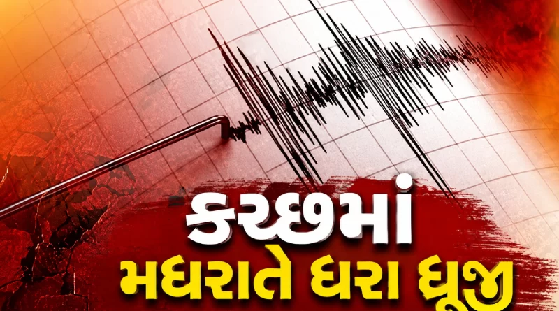 Kutch earthquake today