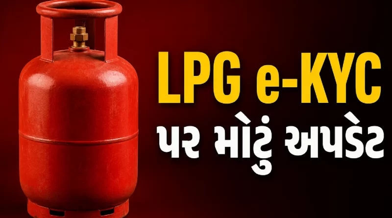 LPG eKYC deadline 2026