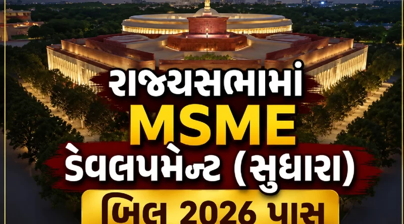MSME Development Amendment Bill 2026