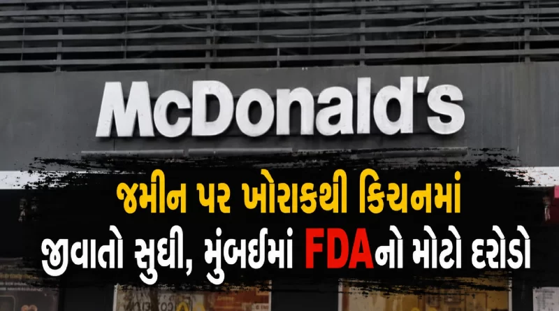 Maharashtra FDA restaurant action
