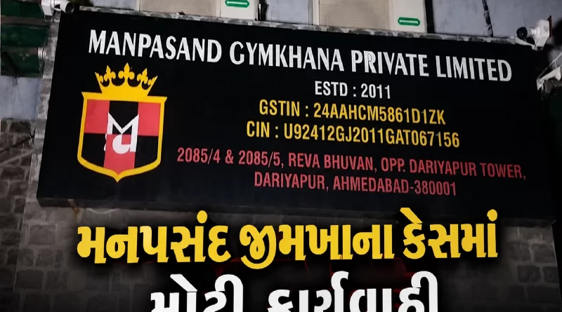 Manpasand Gymkhana