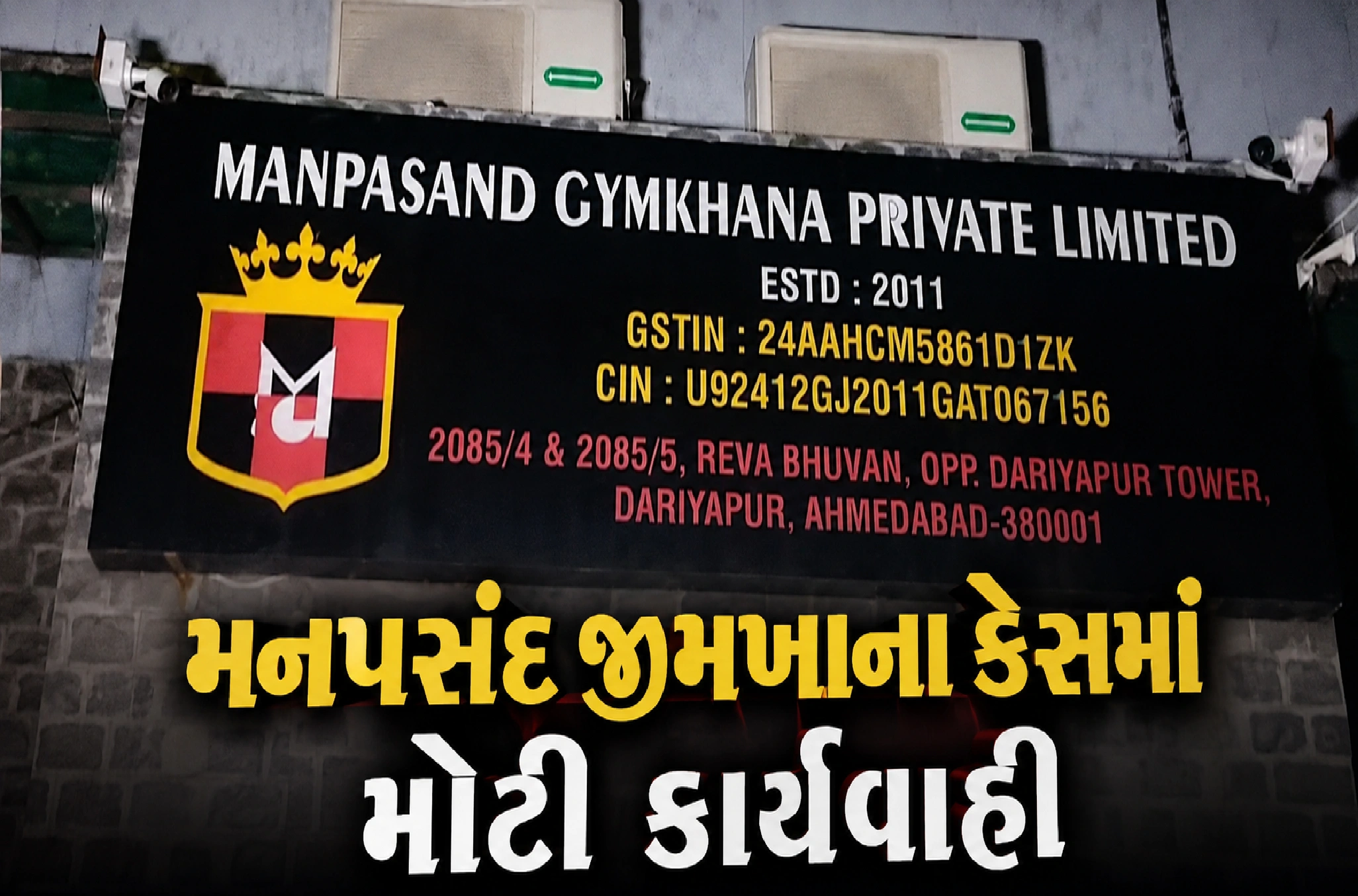 દરિયાપુર PI સહિત ત્રણ સામે સસ્પેન્શન