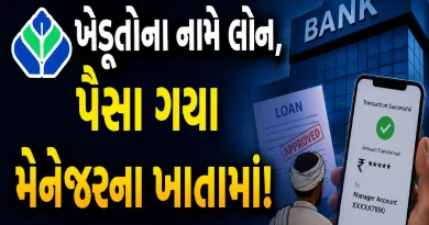 Methan Gramin Bank loan scam