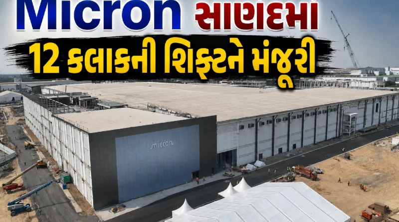 Micron Sanand 12 hour shift