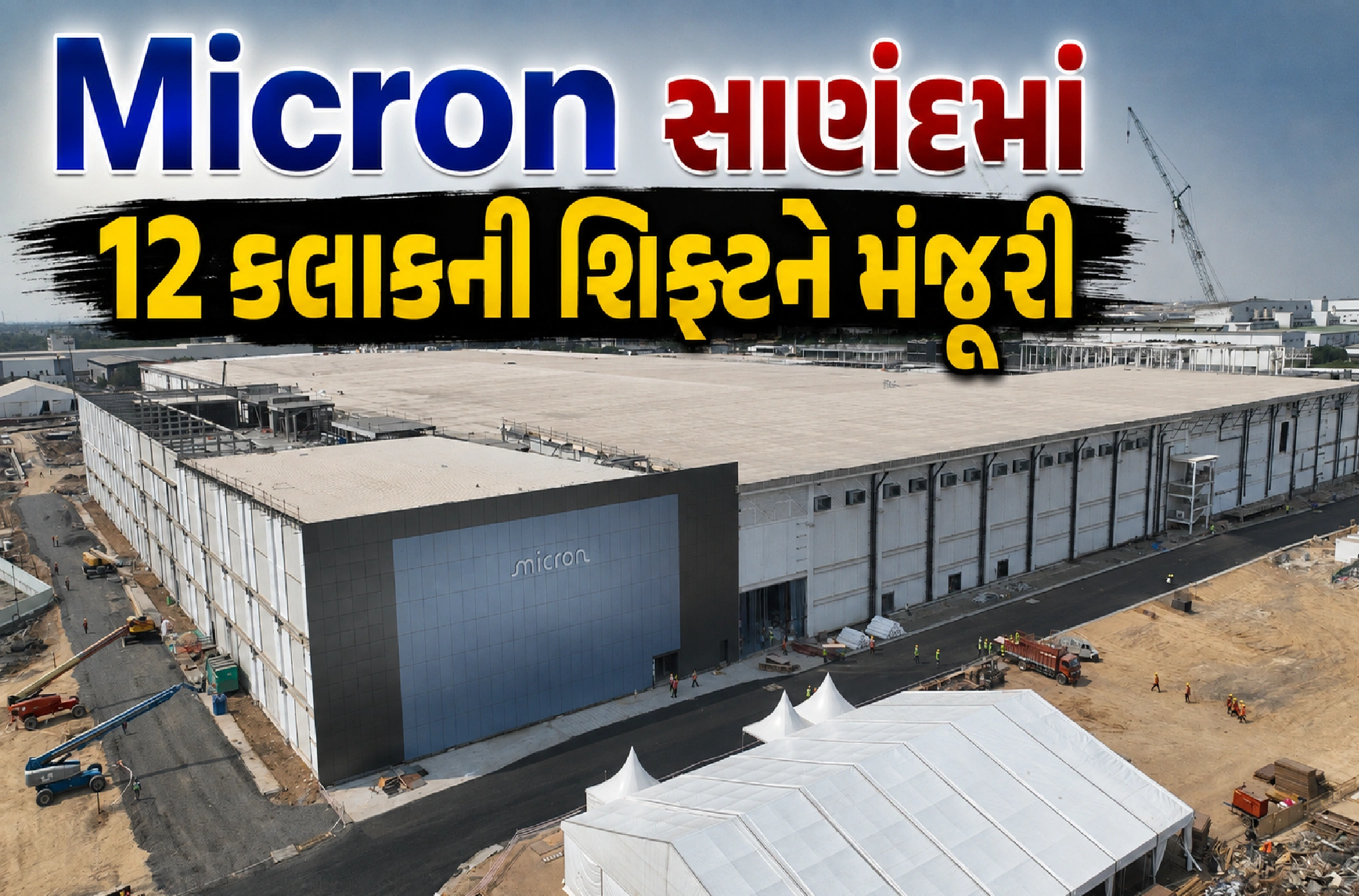 ગુજરાતનો મોટો નિર્ણય