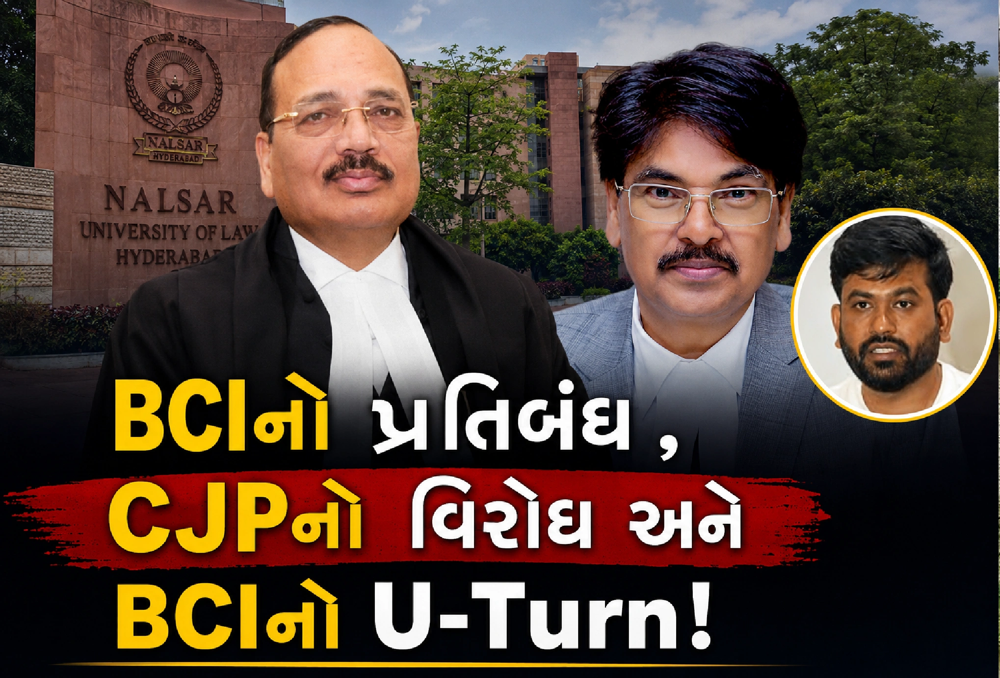 NALSAR વિવાદમાં મોટો વળાંક