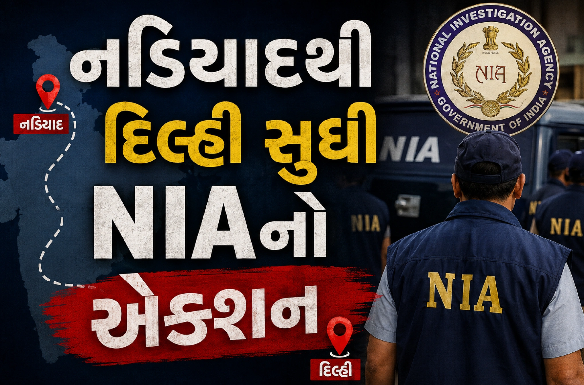 54 વેબસાઇટ કાંડની તપાસ તેજ