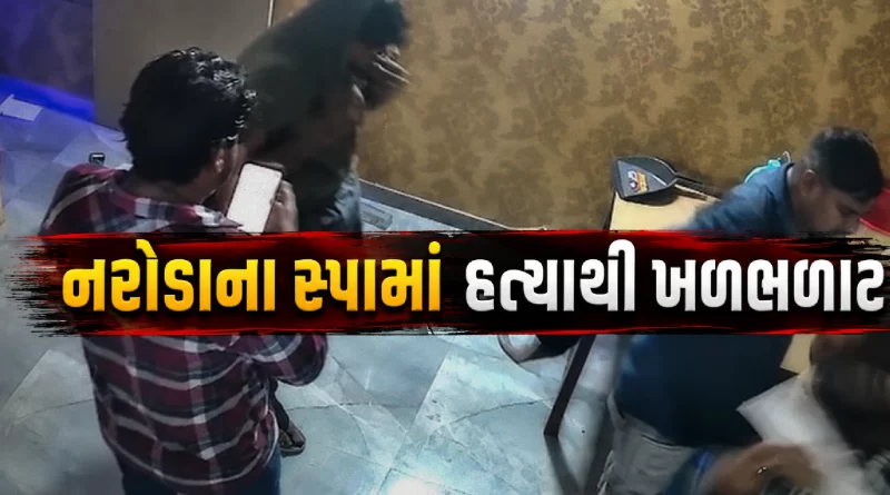 Naroda Spa Murder
