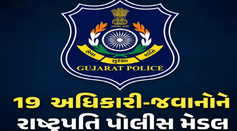 President Police Medal Gujarat 2026