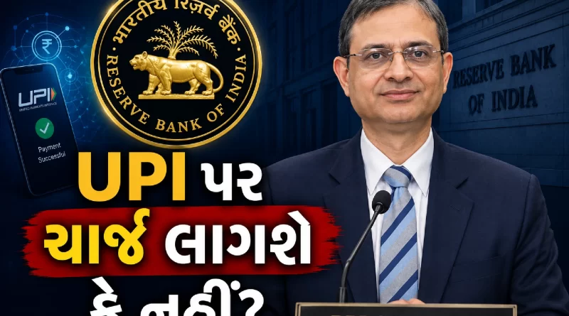 RBI Governor Sanjay Malhotra on UPI transaction fee